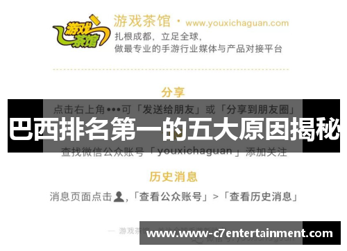 巴西排名第一的五大原因揭秘