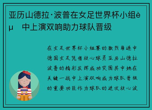 亚历山德拉·波普在女足世界杯小组赛中上演双响助力球队晋级