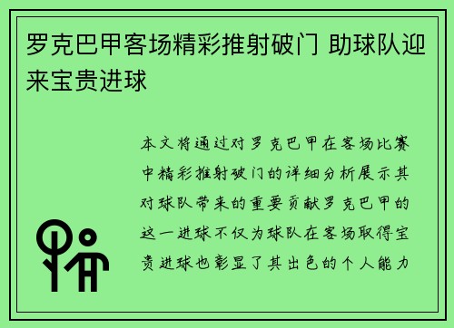 罗克巴甲客场精彩推射破门 助球队迎来宝贵进球