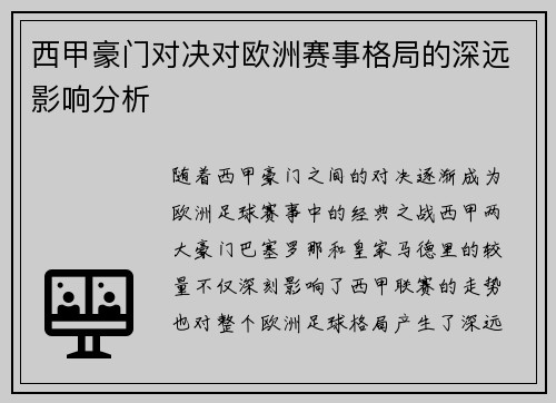 西甲豪门对决对欧洲赛事格局的深远影响分析