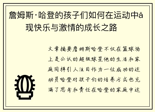 詹姆斯·哈登的孩子们如何在运动中发现快乐与激情的成长之路