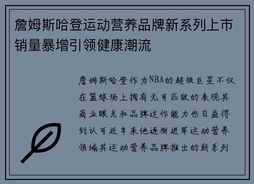 詹姆斯哈登运动营养品牌新系列上市销量暴增引领健康潮流