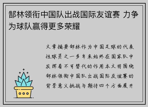 郜林领衔中国队出战国际友谊赛 力争为球队赢得更多荣耀
