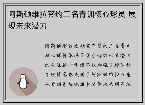 阿斯顿维拉签约三名青训核心球员 展现未来潜力