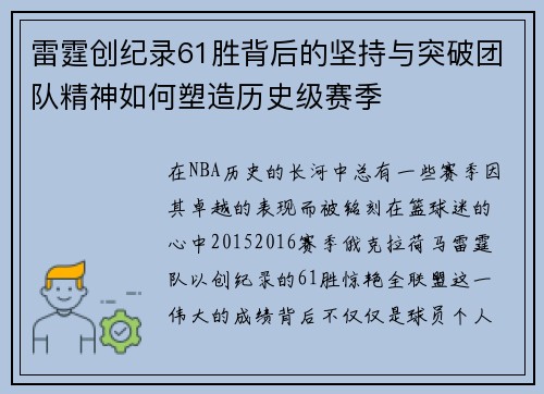 雷霆创纪录61胜背后的坚持与突破团队精神如何塑造历史级赛季